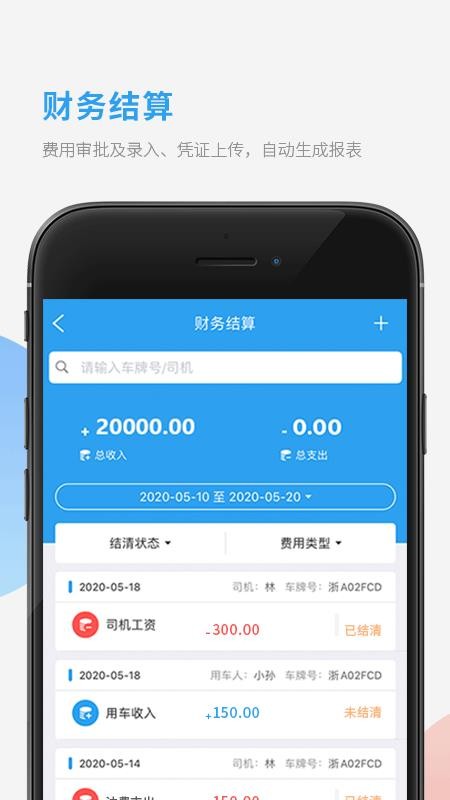 车队管家app(2)