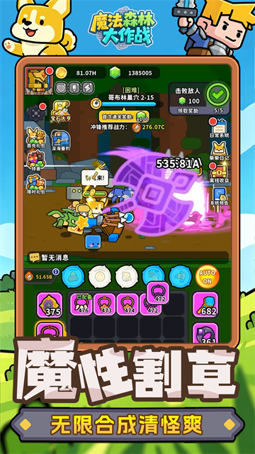 魔法森林大作战游戏v2.0.0 5