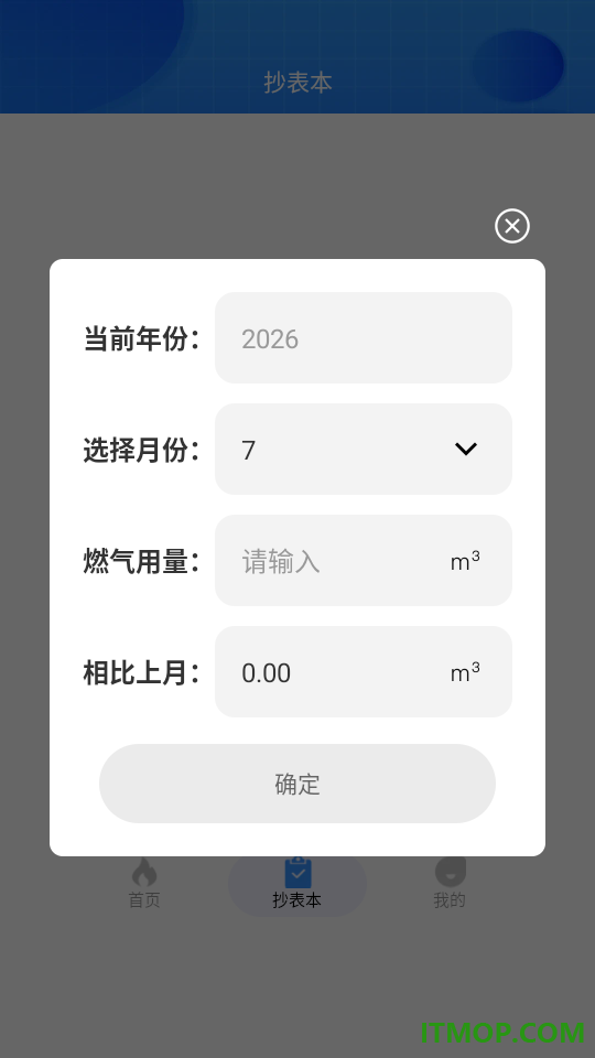燃气计算管家最新版