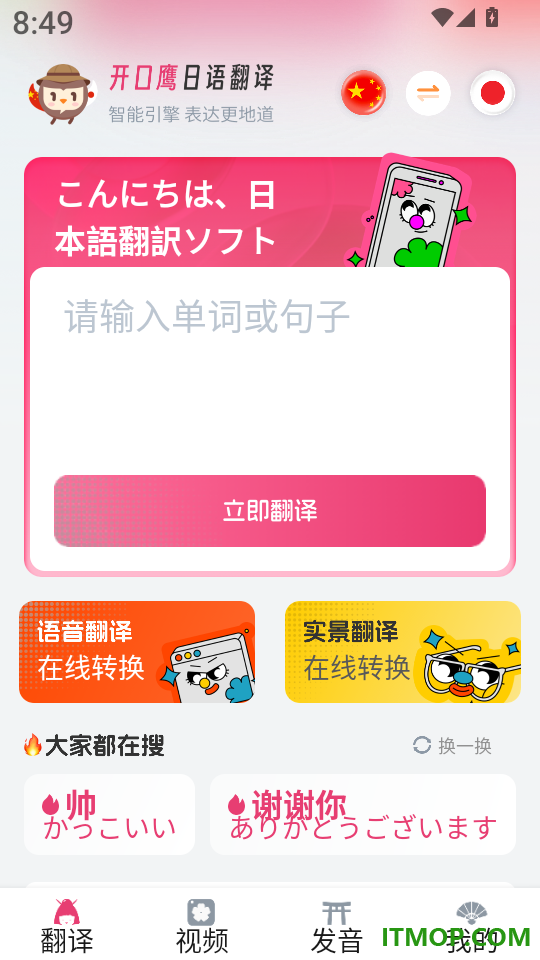 日语翻译助手免费版