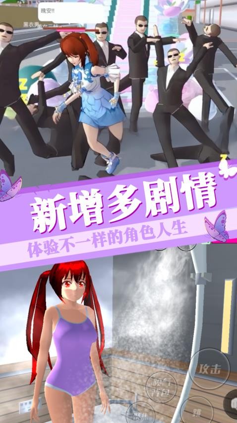 樱花校园青春物语游戏v1.4 2