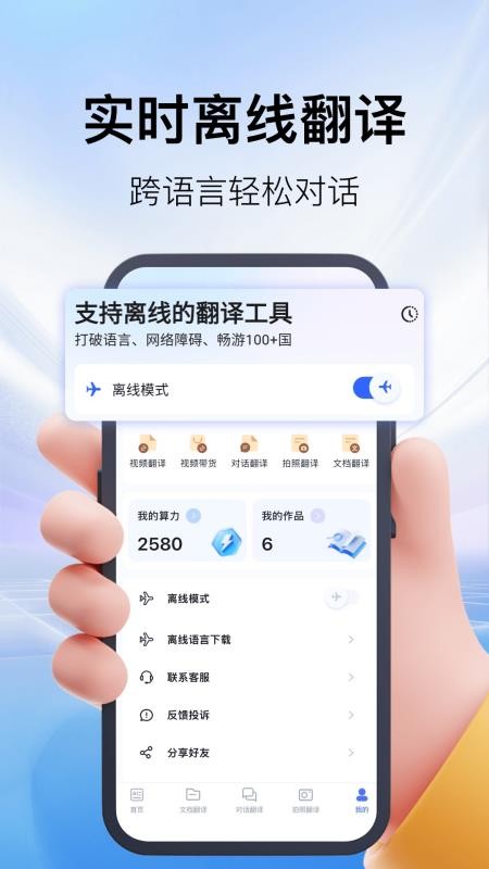 AI翻译机APPv1.1.8(2)