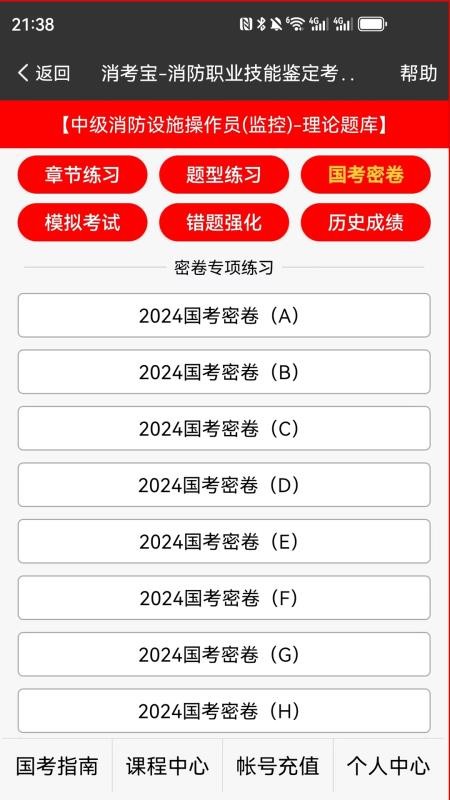 消考宝appv4.1.33(5)
