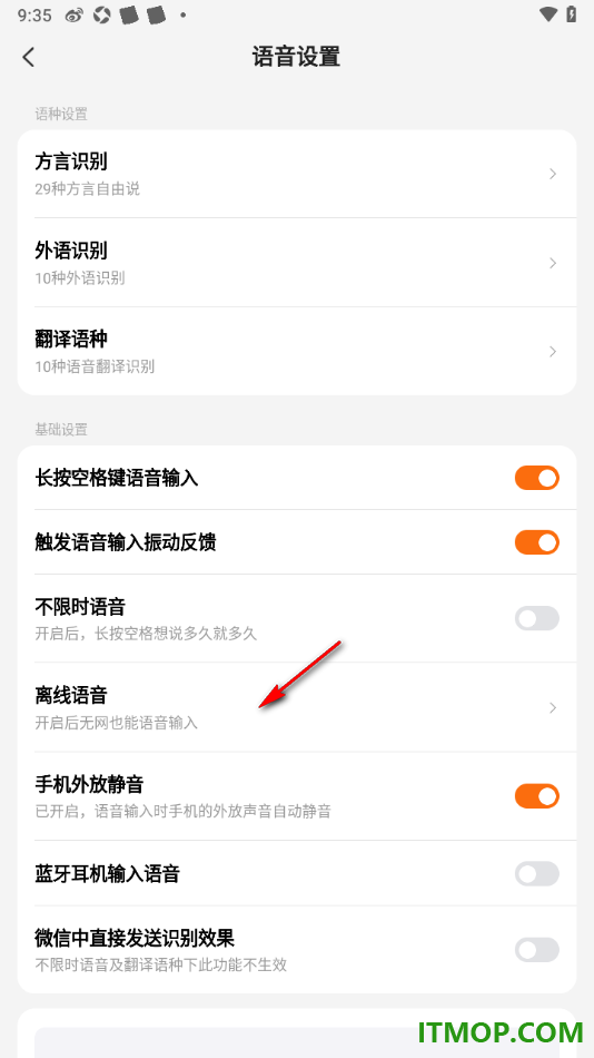搜狗输入法手机版设置允许启用空格键语音输入的方法