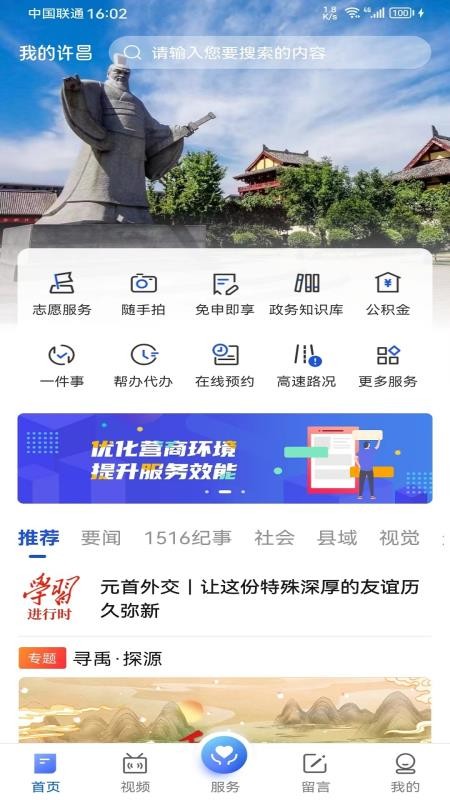我的许昌客户端手机版v1.6.2 1