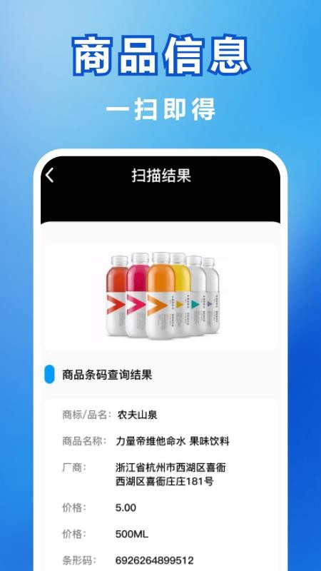免费微扫二维码官网版v1.0 2