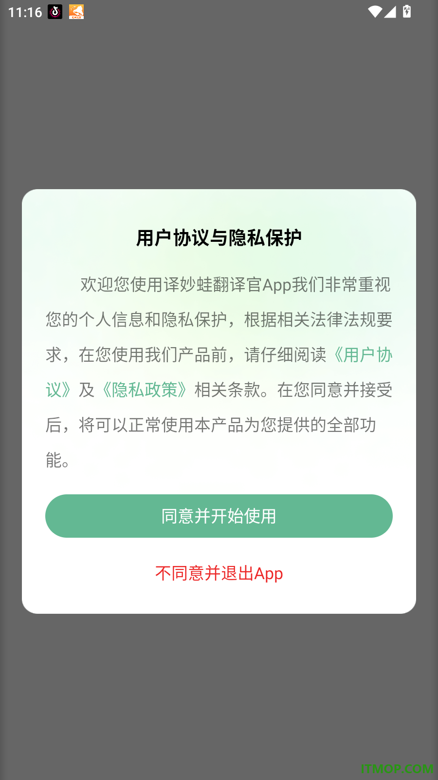 译妙蛙翻译官最新版