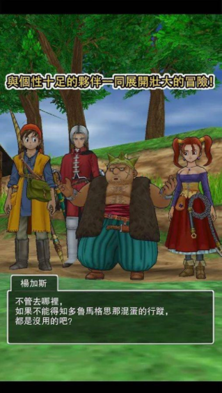 勇者斗恶龙8安卓汉化版v1.2.0 3