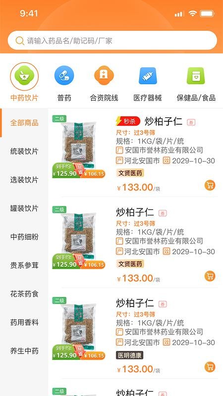 云贤草官网版v1.0.21(3)