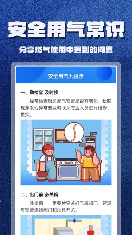 燃气计算管家最新版v1.1.4 3