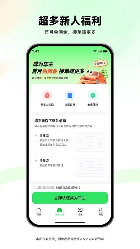 云雀顺风车官网版v1.0.51 2
