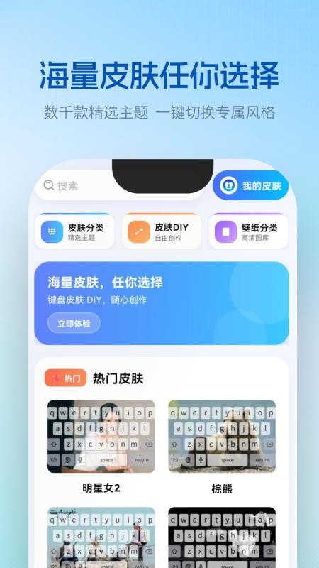 皮肤键盘最新版v5.3.1 4