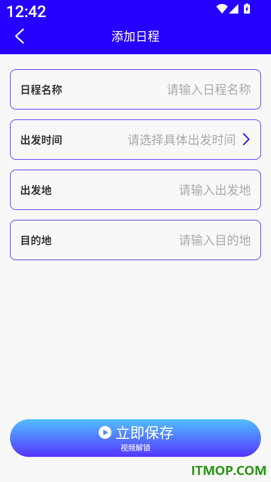 火车高铁票查管家软件