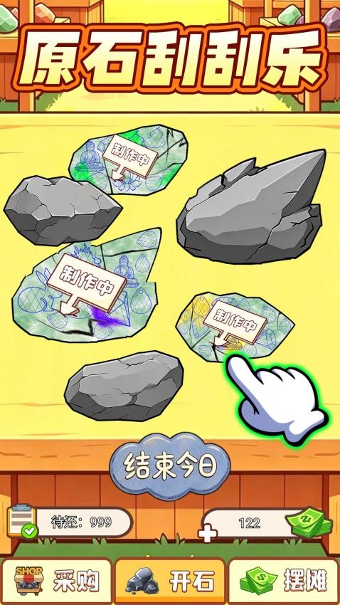 翡翠买买买手游v1.0 4