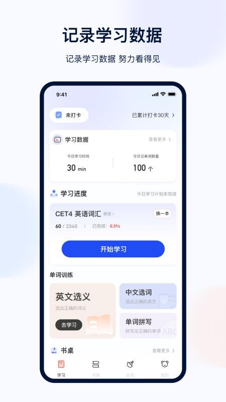 背单词手机免费版软件(4)
