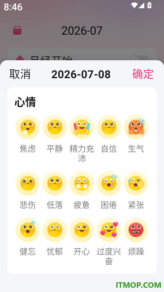 经期记录宝官网版