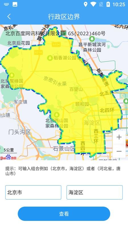 小鹏定位助手免费版v2.8.7 3