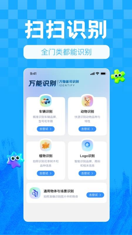 扫码识别二维码手机版v1.0.5 3