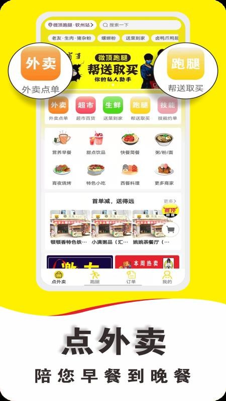 微顶跑腿官网版v9.2.6(5)
