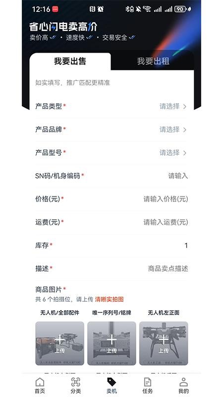 慧飞行官网版v2.6.11 2