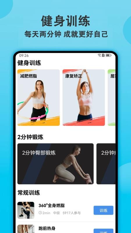 健身有宝手机版v4.1.0(5)