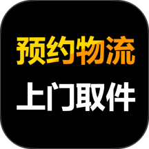 物流大件免费版app