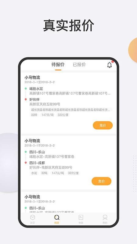 联帮盛物流端v6.49.50 1