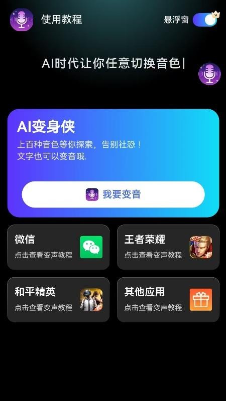 变声侠官方版v13 1