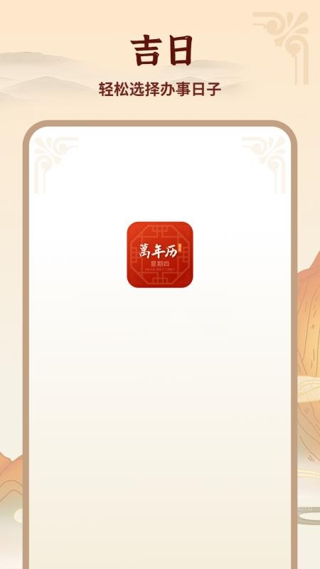 黄历万年历最新版v13.0.0(1)