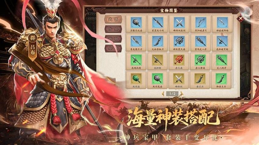 三国戏英杰传华为版v100.22.1 3