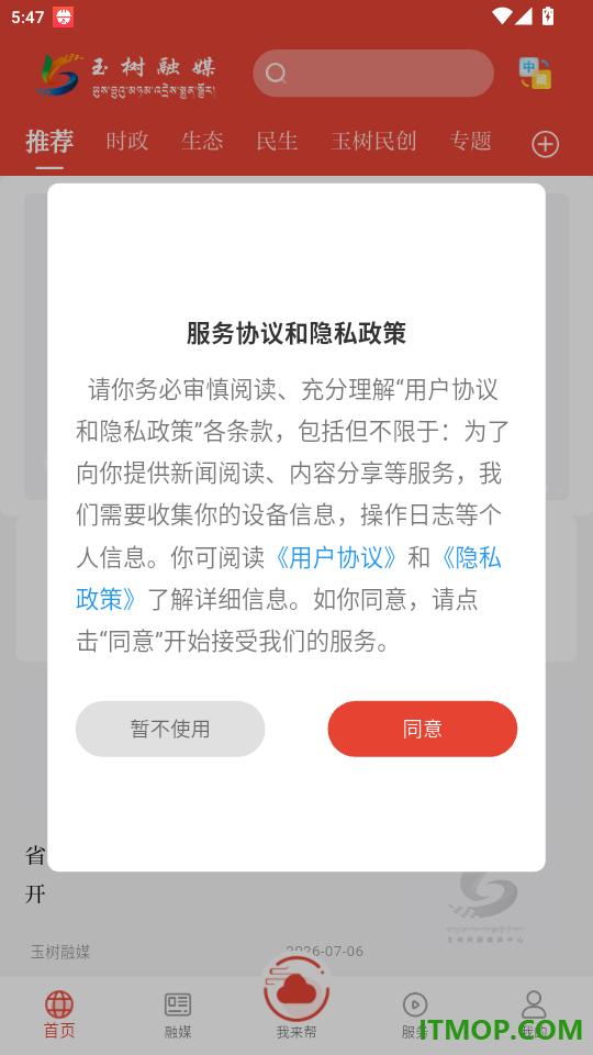 玉树融媒免费版app