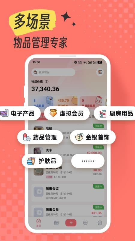一木记物最新版v1.2.0 4