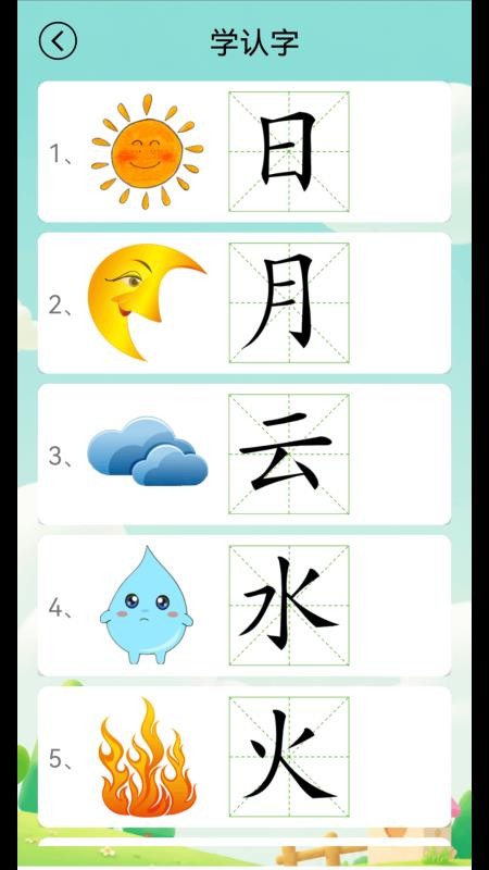 学拼音学汉字免费版v1.4.5 4