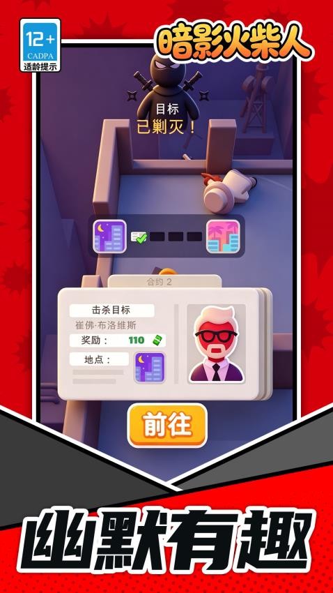 暗影火柴人游戏v1.1.1 2