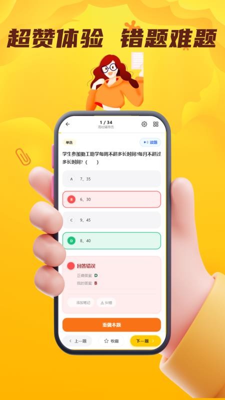 辅导员考试门题手机版v6.0.1 1