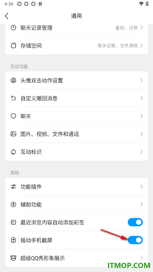 qq手机版设置启用摇动手机截屏的方法