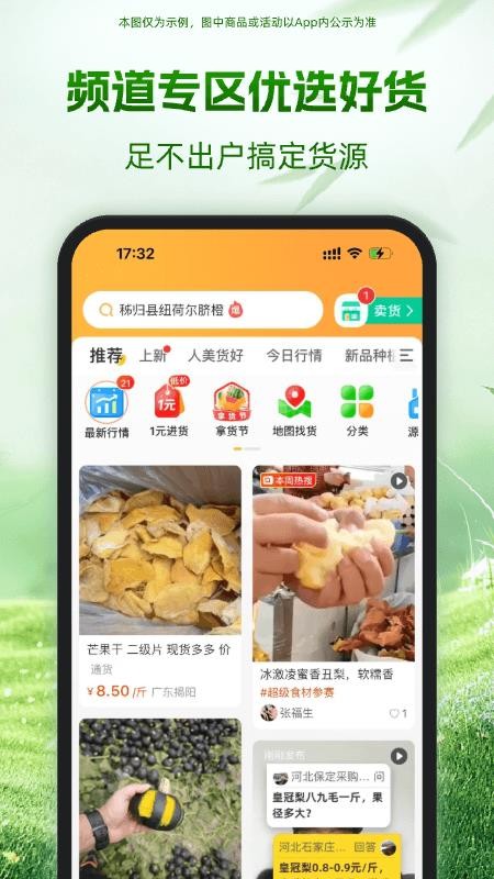 一亩田农产品批发买卖服务平台v6.69.10(4)