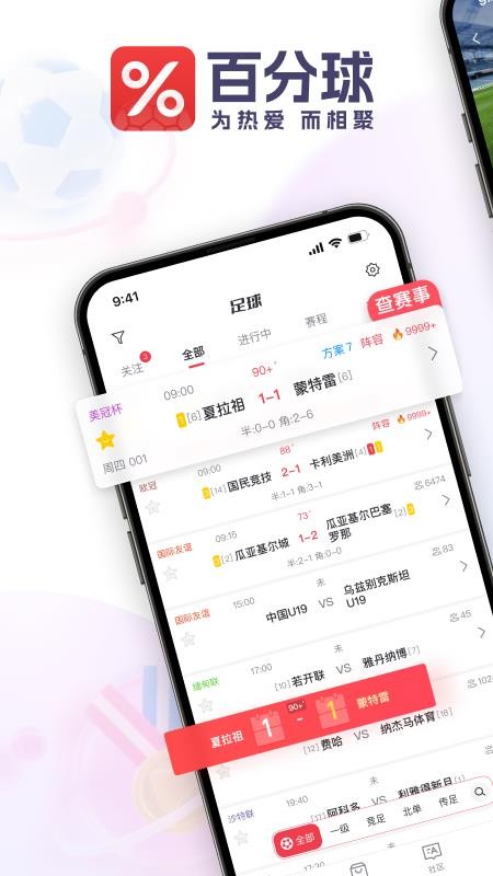 百分球最新版本v1.0.7 1
