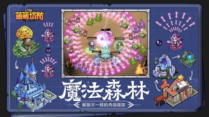 萌萌塔防游戏v1.0.10 4