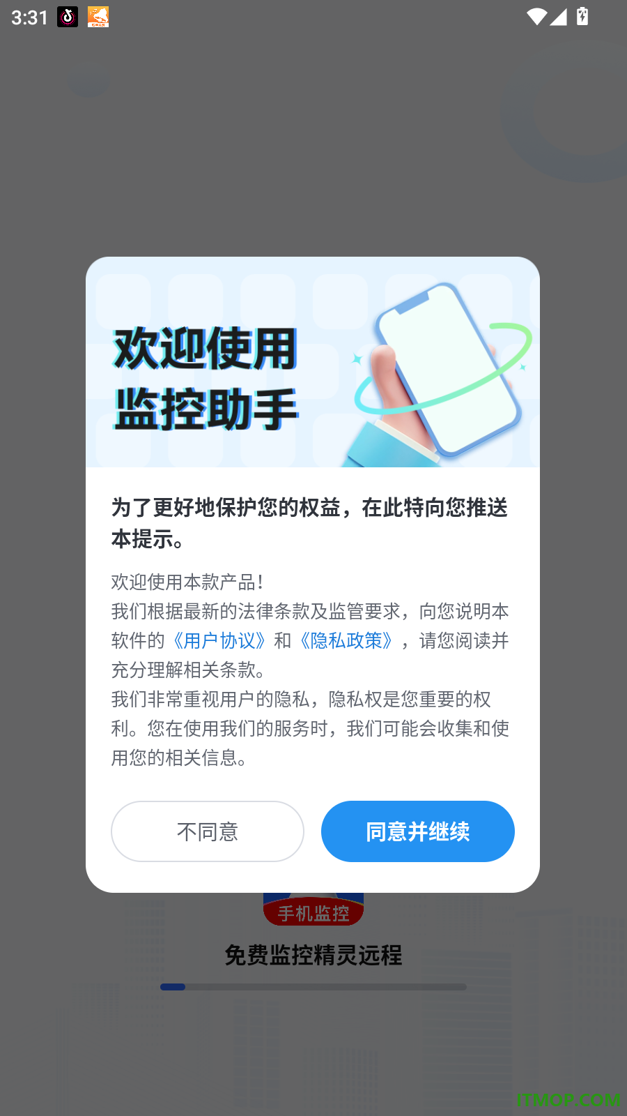 免费监控精灵远程手机版