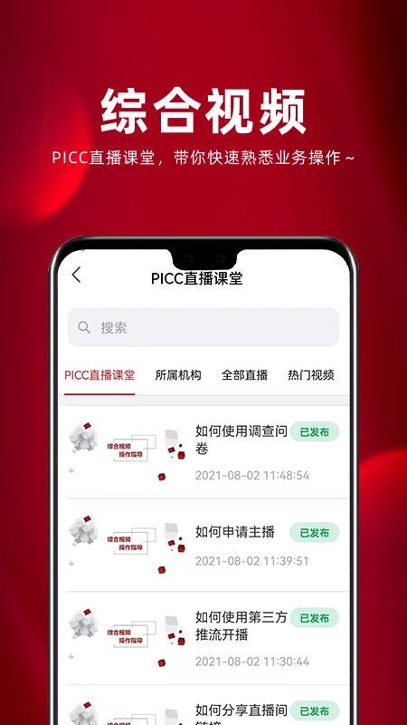 保互通app最新版本(4)