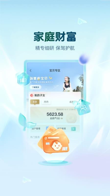 浙江农村信用社app最新版(丰收互联)(3)