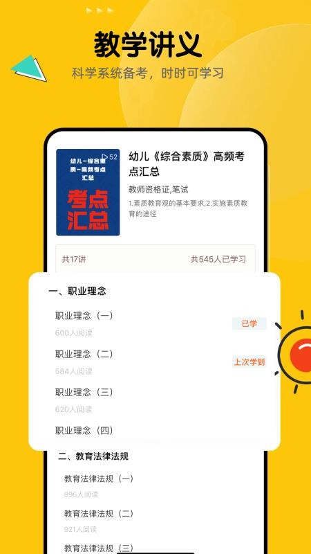 51当老师(2)