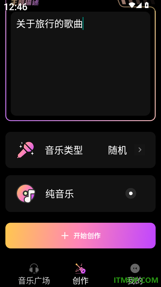 AI写歌嗨玩音乐最新版