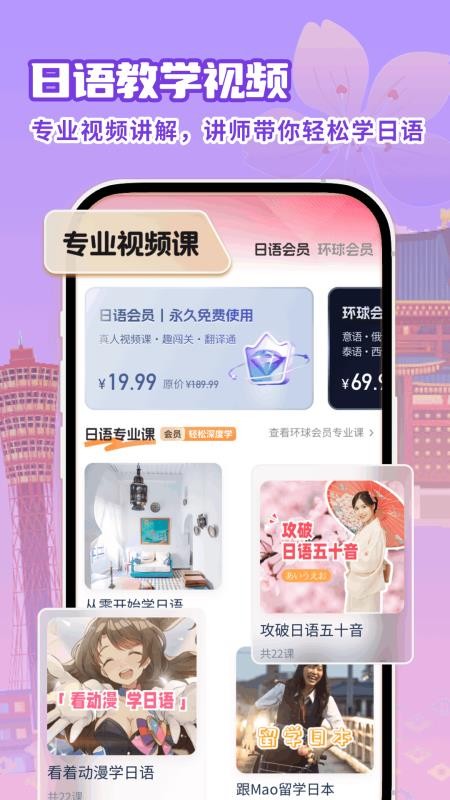 日语翻译助手免费版v1.0.4 2