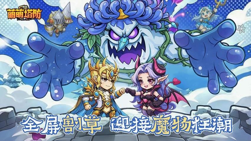 萌萌塔防游戏v1.0.10 5