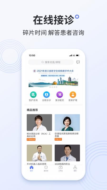 树兰医生v3.0.12(2)