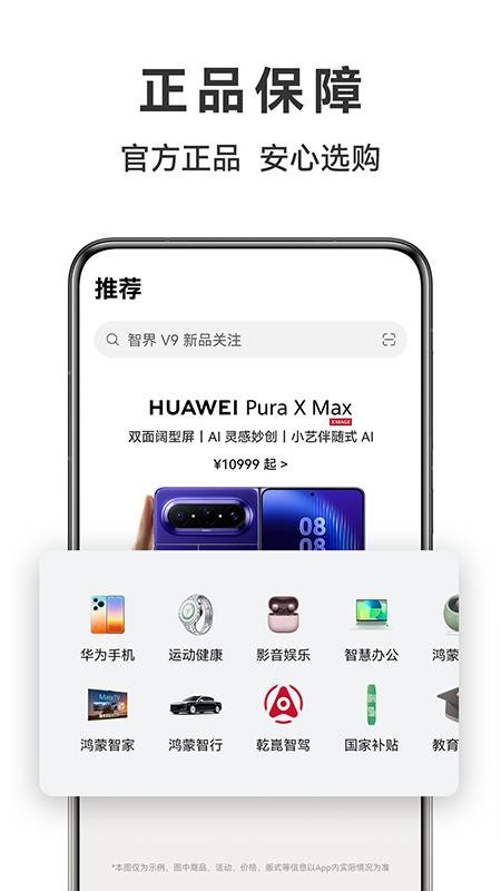 华为商城app(Vmall)(4)