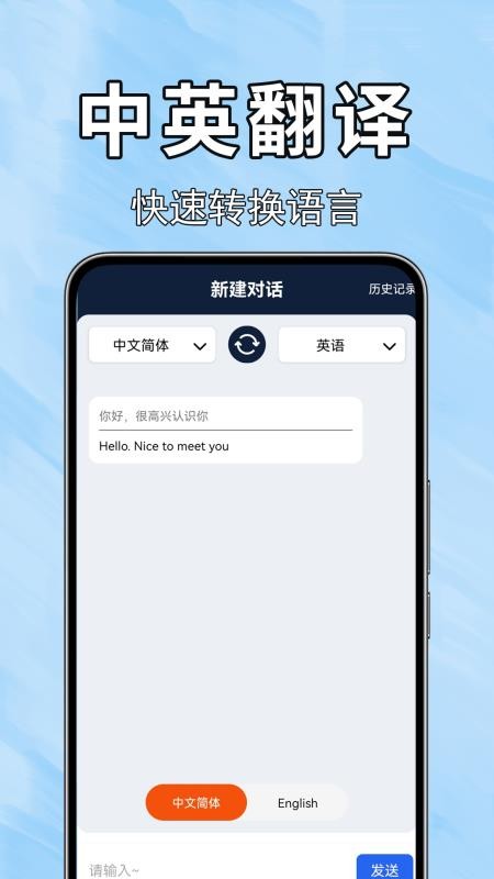 手机翻译器全能官网版v2.0.0.11(3)