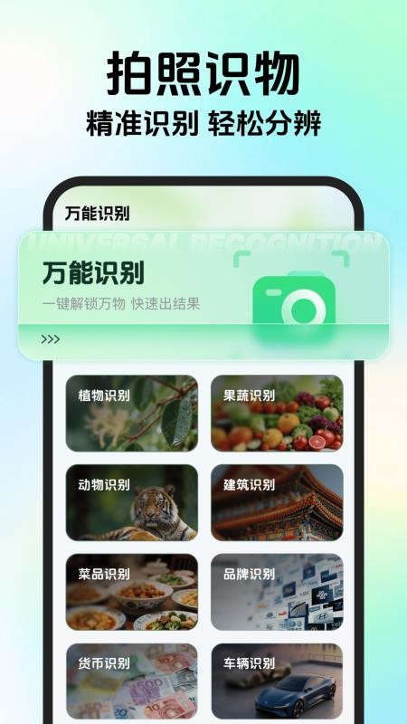 万能识别王官网版v1.0.3 3